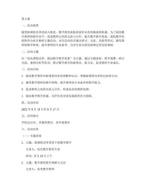数学科组教研主题活动(3篇)