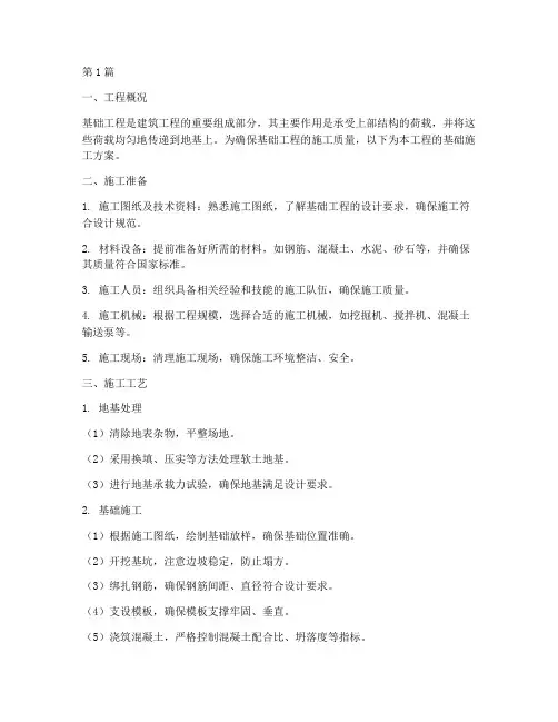 基础工程主要施工方案(3篇)