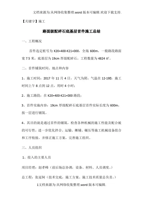 【施工】路面级配碎石底基层首件施工总结