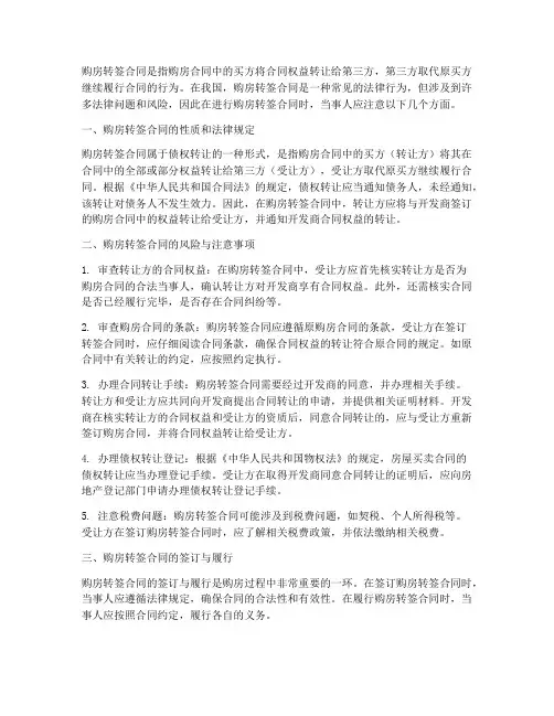 购房转签合同