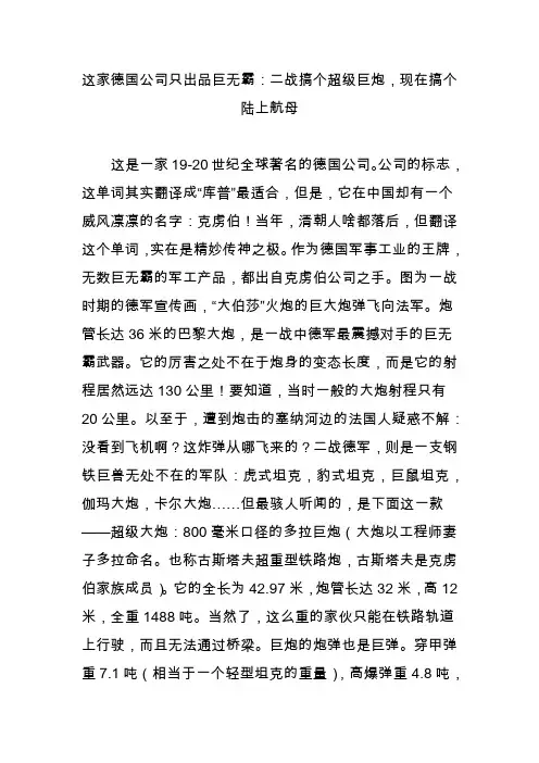 这家德国公司只出品巨无霸：二战搞个超级巨炮,现在搞个陆上航母