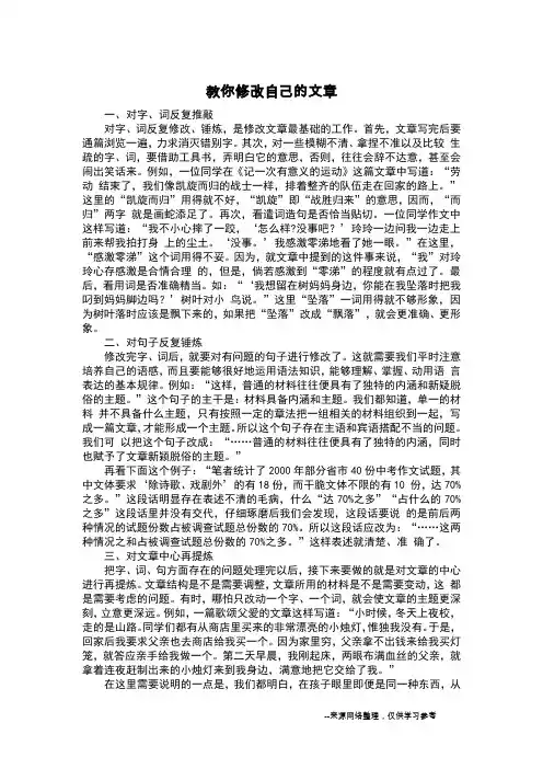 教你修改自己的文章_