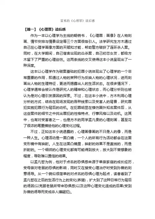 雷米的《心理罪》读后感