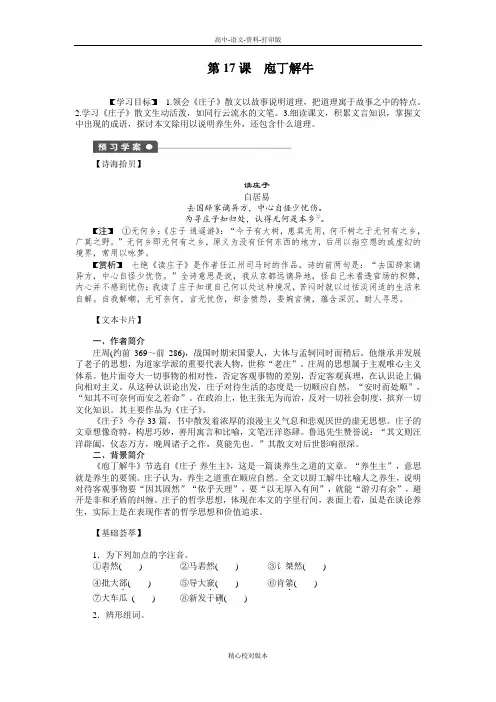 人教新课标版-语文-高二版语文选修同步导练 第17课《庖丁解牛》含答案