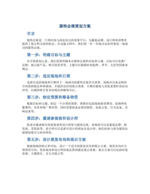 服饰会展策划方案ppt