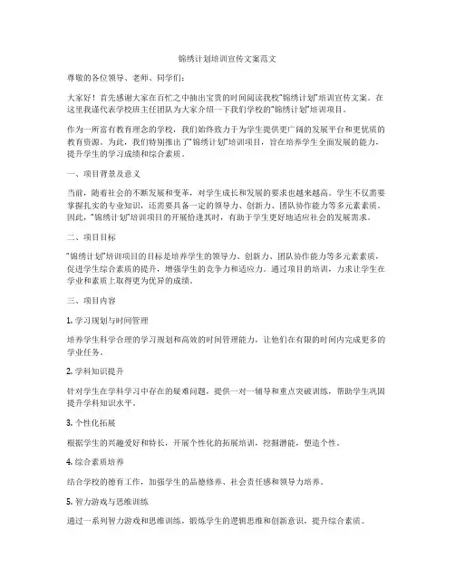 锦绣计划培训宣传文案范文