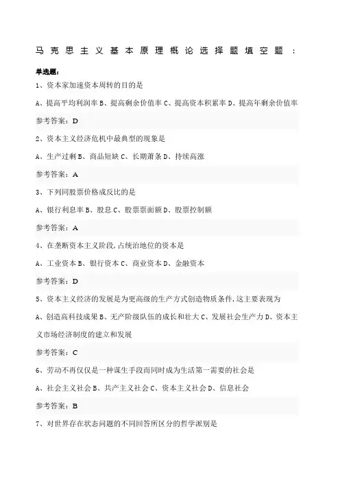 本科自考马克思选择题判断题