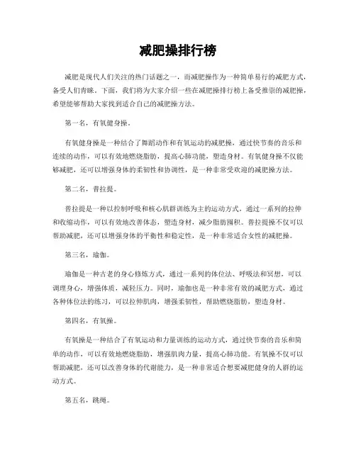 减肥操排行榜