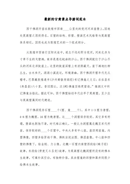 最新的甘肃景点导游词范本（三篇）