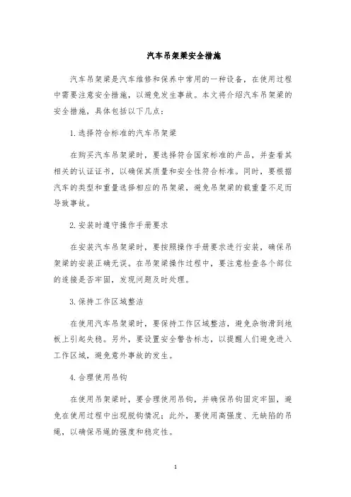 汽车吊架梁安全措施