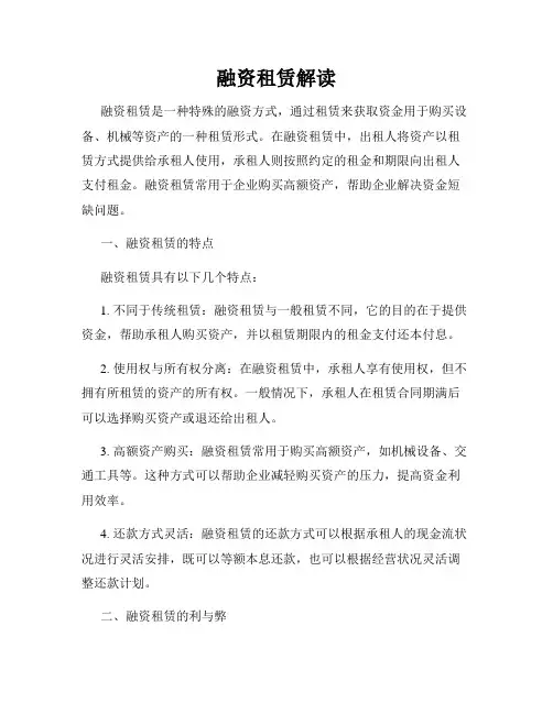 融资租赁解读