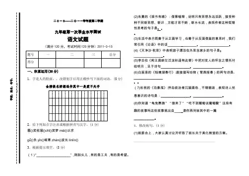 2011年人教版九年级下学期第一次学业水平测试语文试题