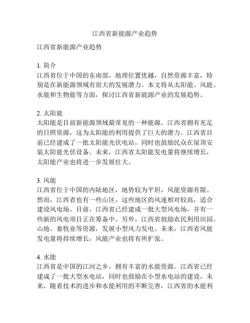 江西省新能源产业趋势