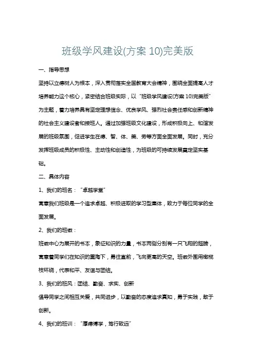 班级学风建设(方案10)完美版