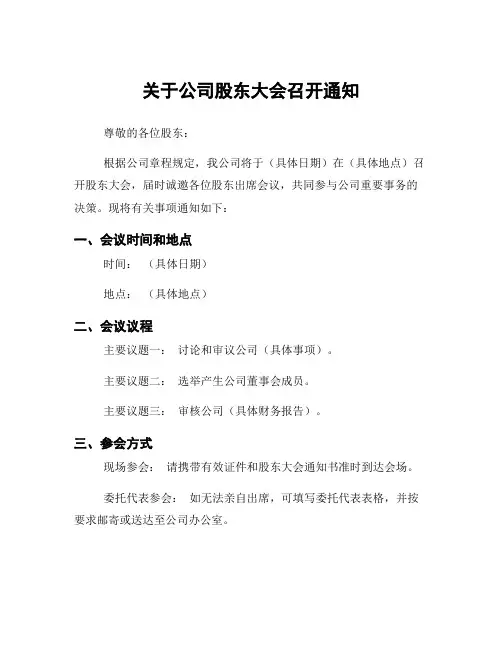 关于公司股东大会召开通知