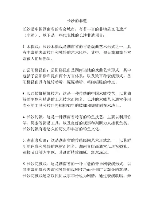 长沙的非遗