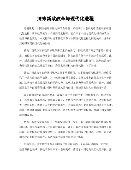 清末新政改革与现代化进程