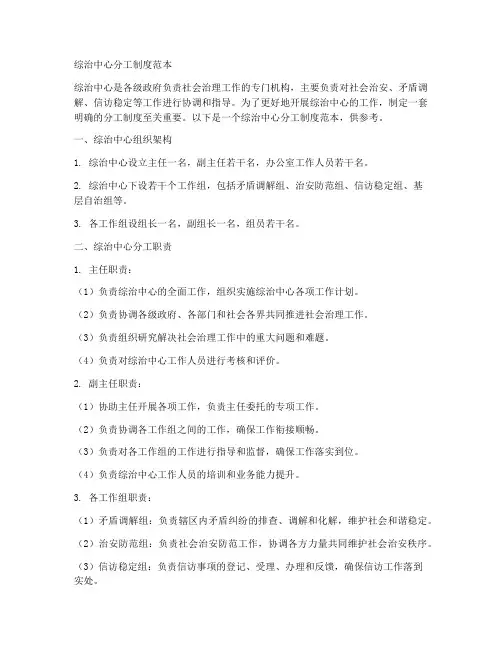 综治中心分工制度范本
