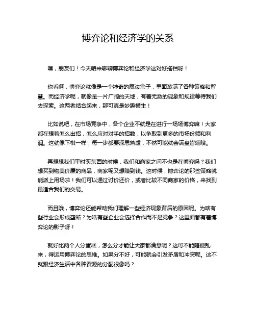 博弈论和经济学的关系