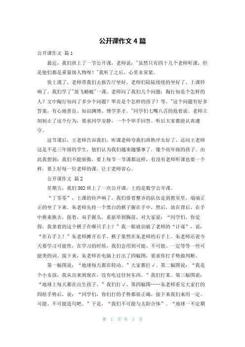 公开课作文4篇