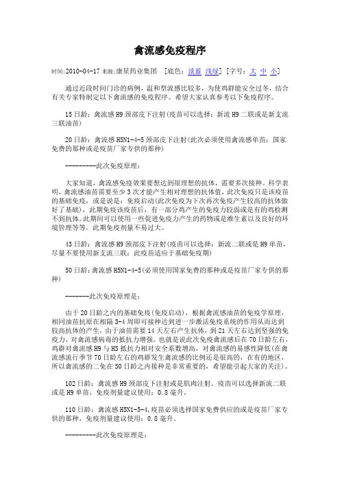禽流感免疫程序