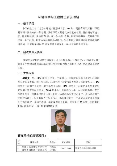 环境科学与工程博士后流动站-中国矿业大学北京人事处