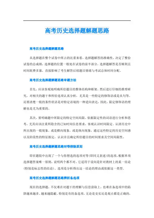 高考历史选择题解题思路