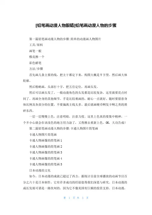 [铅笔画动漫人物眼睛]铅笔画动漫人物的步骤
