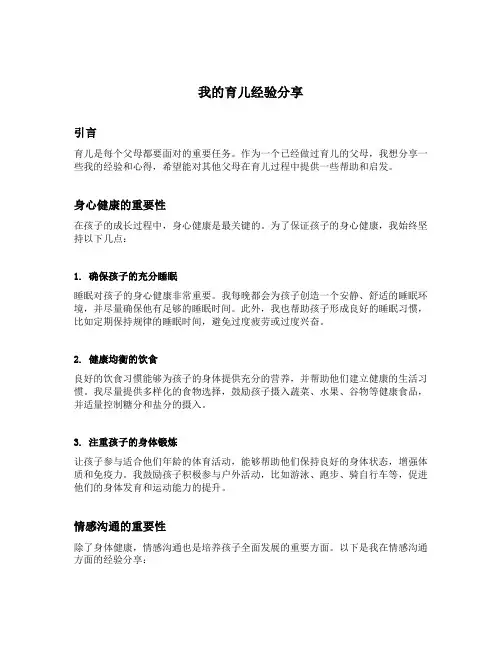 我的育儿经验分享