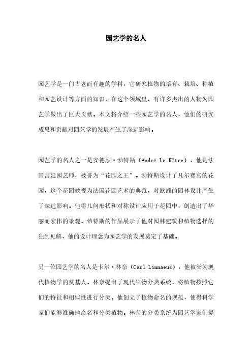 园艺学的名人