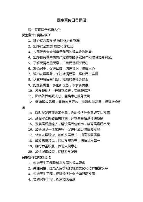 民生宣传口号标语