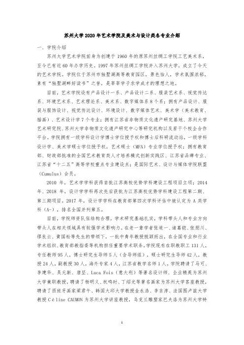 苏州大学2020年艺术学院及美术与设计类各专业介绍