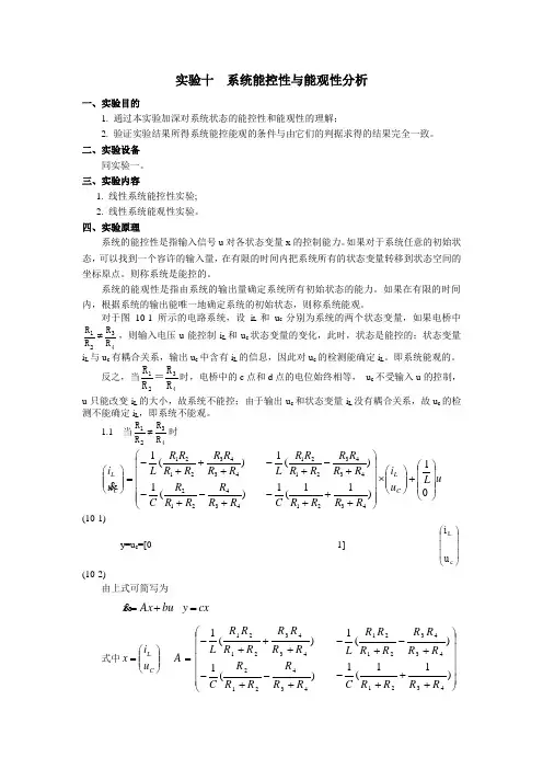 实验十  系统能控性与能观性分析