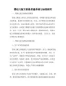 婴幼儿配方奶粉质量控制与标准研究