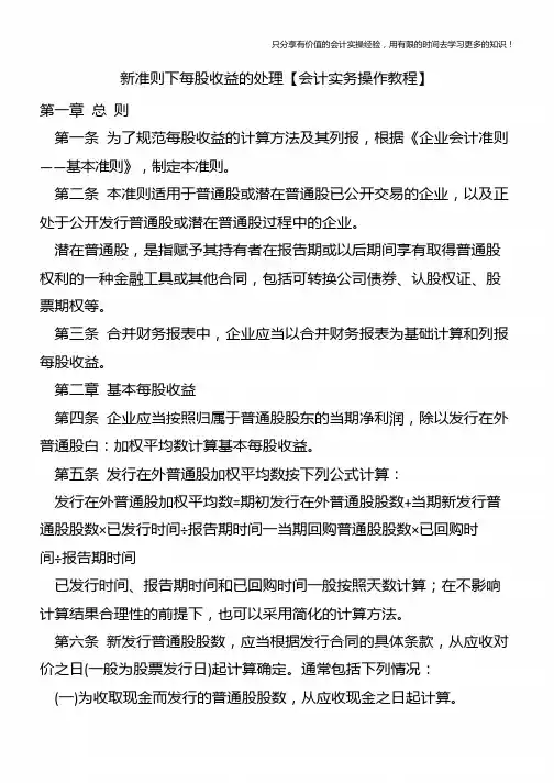 新准则下每股收益的处理【会计实务操作教程】