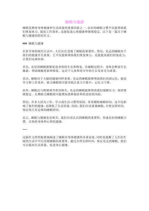 睡眠与健康