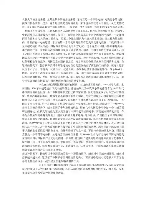 对越南的自卫反击战发生背景与原因