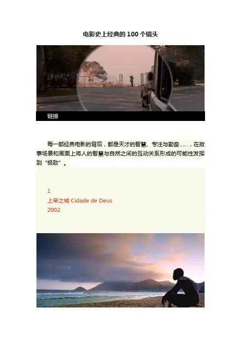 电影史上经典的100个镜头