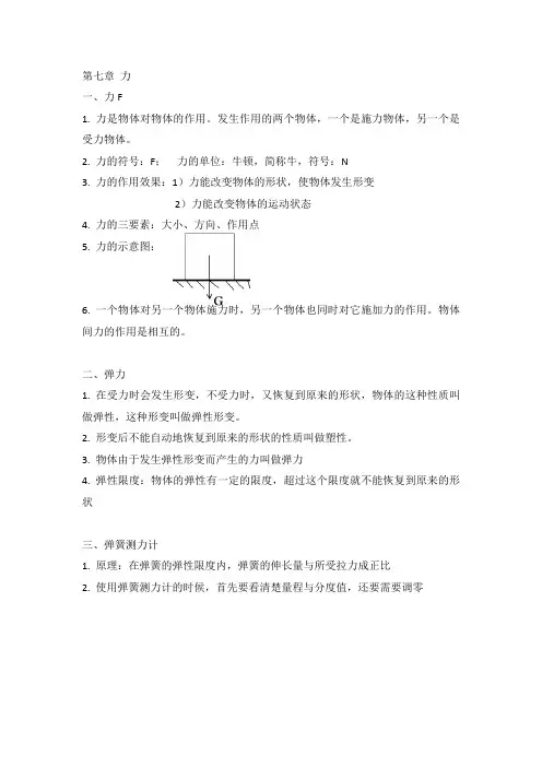 人教版物理八年级下册期末复习提纲