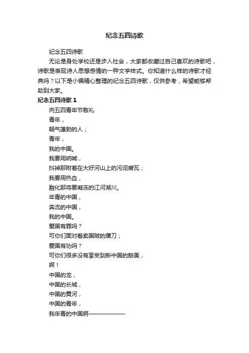 纪念五四诗歌