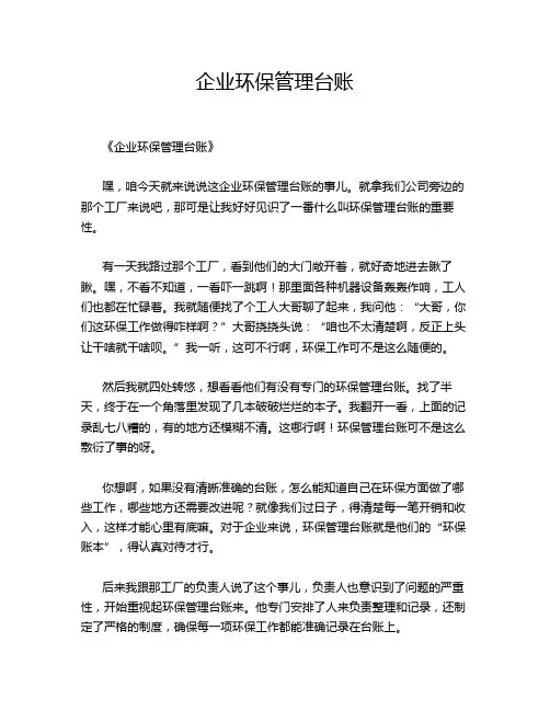 企业环保管理台账