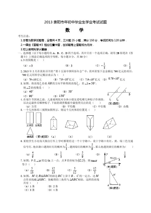 2013年贵州省贵阳市中考数学试题(含答案)