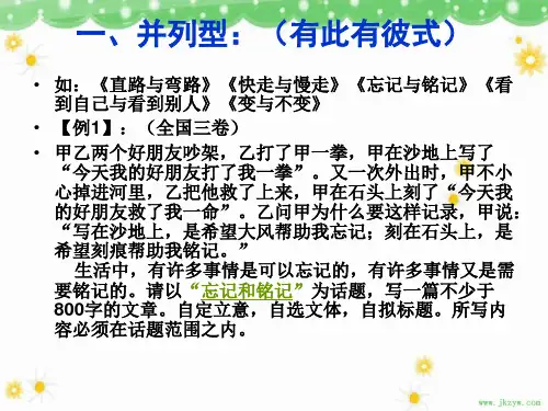 关系型话题作文审题指导ppt课件ppt