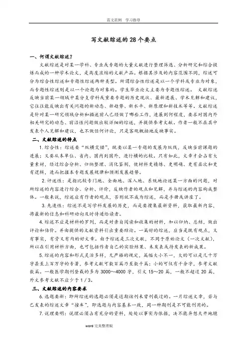写文献综述的28个要点