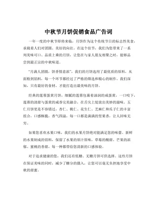 中秋节月饼促销食品广告词
