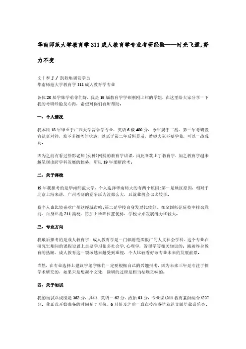 华南师范大学教育学311成人教育学专业考研经验——时光飞逝,努力不变