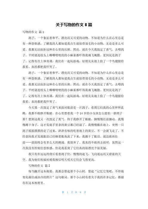 关于写物的作文8篇