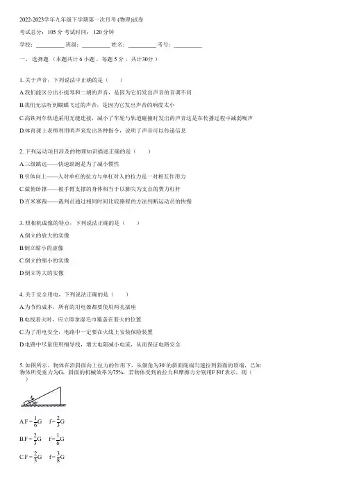 2022-2023学年九年级下学期第一次月考 (物理)(含答案)041437