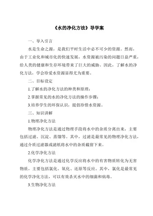 《水的净化方法导学案-2023-2024学年科学牛津上海版五四学制》