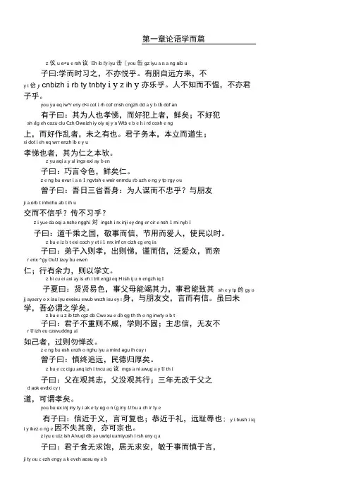 论语节选(带拼音版)